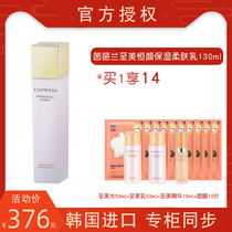 South Korea ENPRANI Yin Niran to the beauty and beauty moisturizing and soft skin milk 130ml