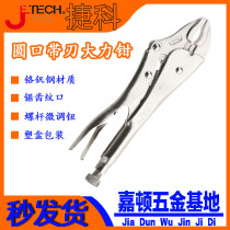 Jike tool round mouth with blade powerful pliers quick release round clamp 5 inch 7 inch 10 inch LGP series
