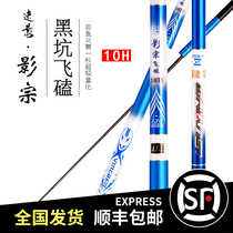 Quick shadow black pit fly knock fishing rod 10h ultra-light hard imported carbon 19 tune Tilapia fighting Crucian carp fishing rod