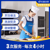 Light joy home good cook in January 3 4 hours cooking housework chef door cooking aunt service