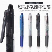 Japanese zebra zebra SJ2 multifunctional two-color water pen black and red two-color gel pen 0 5mm activity pencil