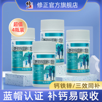 4 Bottles of Corrected Calcium Iron Zinc Chewing Tablets Calcium Carbonate Child Students Adult Middle-aged and Elderly Calcium Supplement Tablets