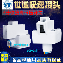 High Pressure Switch Water Purifier Accessories Home Pure Water quick succession High and low pressure valves General 2 Quick insert low pressure protection