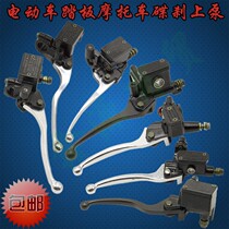 Electric car left right disc brake assembly front and rear large hole on the disc brake pump accessories brake pump