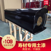 Big coffin Shou wood Shou wood special rural wood paint Earth paint Pure black National paint Natural paint Raw paint Big paint