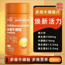 Nanjing Tongrentang multi-dimensional taurine vitamin tablets fitness vitamin B complex vitamin C chewable tablets b1VC