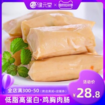 Jianyuantang low-fat and high-protein chicken sausage instant ham meat sausage Instant Nutrition replacement meal fast chicken snacks