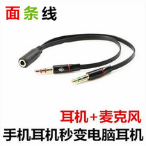 Mobile phone headset conversion computer headset two-in-one splitter audio adapter cable notebook desktop one point two