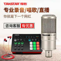 Takstar Wins PC-K200 Dewin Capacitive Microphone Computer Cell Phone Recording K Song Sleeve Dress