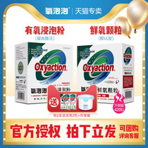 Oxygen bubbles fresh oxygen particles aerobic soaking powder maternal and child clothing underwear to stain blood stains mildew spots yellow washing powder