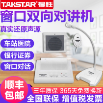  Takstar Takstar DA-236 Bank window Two-way Walkie-talkie Hospital Counter Station Ticket hall Post Office Loudspeaker Kitchen window microphone Microphone speaker