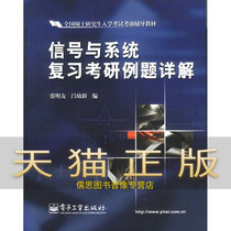 To ensure the genuine signals and systems to review grind examples detailed zhang ming you Lu you xin Electronic