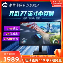 HP Light and Shadow Elf e-sports Display 27-inch 2K 165Hz E-sports game lifting rotating wall-mounted display 1ms response