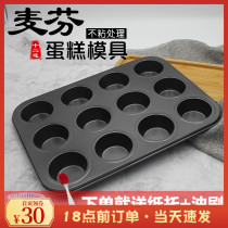 Baking Mold Carbon Steel Maven Cake Mold Not Stained round 12 Even baking tray doughnut small cake molds