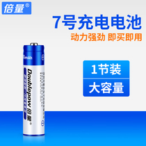 Double 7 Rechargeable Battery No 7 Battery Large Capacity Camera Mouse Toy No 7 Ni-MH Rechargeable Battery AAA Model Battery