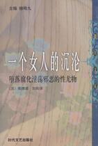 Genuine The Fall of a Woman Times Literature and Art Publishing House Law] Dude translated by Liu Li