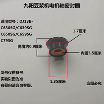 Jiuyang soybean milk machine accessories motor shaft seal seal ring D81SG D82sg D82sg 639SG 639SG 650659