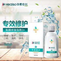 Huasu Guaiac 3 special effect repair gargle Oral cleaning Male and female students Portable disposable fresh breath