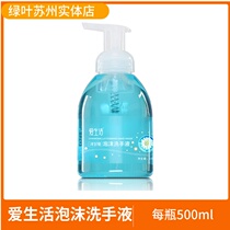 Green Leaf Love Life Foam Handwashing Liquid Germicidal Sterilised Home Gentle Clean Foreign Chamomile Non-Shampoo
