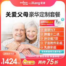  Akcome State guest parents medical examination package Healthy high-end middle-aged and elderly men and women full body medical examination center card Elderly