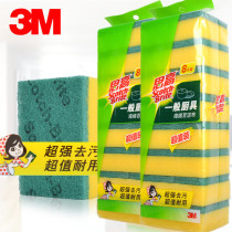 3M Sgao scrub sponge washing kitchen pan dishwashing pan dishwashing oil easy decontamination without losing hair 16 pieces
