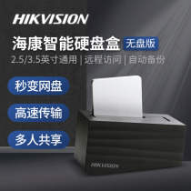 Hikvision H99 PRO personal home private cloud disk hard disk box NAS storage base shared cloud disk