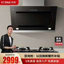 Fangtai JCD8 range hood gas stove package side suction smoke machine stove set flagship store official flagship