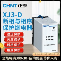Chint XJ3-G XJ3-D three-phase 380V phase and phase sequence protector relay motor missing phase protection