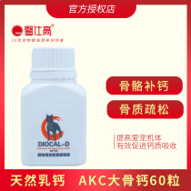 AKC big bone calcium 60 dogs calcium tablets Teddy calcium supplement extra eight characters bone burst bone calcium pill small dog calcium bone