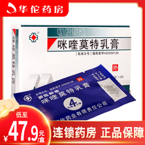 As low as 47 9 yuan box) Mingxin Pharmaceutical Mingxin Lidi Imiquimod Cream 0 25g * 4 bags box of condyloma acuminatum