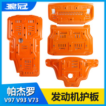 Suitable for Mitsubishi Pajero v97 v93 v87 engine lower guard plate special full vehicle chassis baffle modification