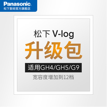 Panasonic DMW-SFU1GK GH4 GH5 G9V-Log vlog Feature Upgrade Key Pack