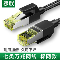 Green Union Type 6 Type Seven Network Line 10000 trillion shielded cat7 High Speed Broadband Home Electric Arena Indoor Double joint Eight Core