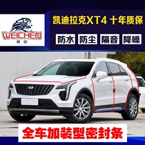 Cadillac XT4 car door sealing strip soundproof and dustproof rubber strip anti-collision central control and decoration