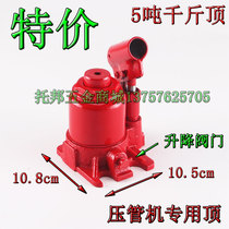 Agricultural medicine pipe takeover machine Hydraulic jack Manual pipe press Agricultural 5 tons jack hydraulic press accessories