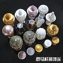 Roman Rod decorative head sealing curtain rod plug head accessories head cover fixed top head see flat head simple two ends art