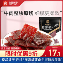 (Liangpindu buns-original cut beef sheet 50g) Niu meat dried meat cooked food ready-to-eat snack food snack casual