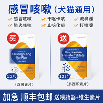 Shenya Weineng dog cold combination medicine runny nose sneezing cat nasal branch cough retching fever Shuanghuanglian tablets