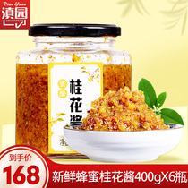 Dianyuan sweet osmanthus sauce 6 bottles of honey stuffed sweet osmanthus sauce Yunnan natural dessert flower sauce tea baked jam