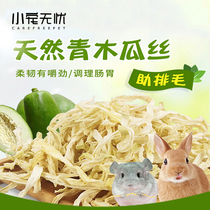 Pet natural green papaya silk conditioning stomach help hair hair rabbit papaya dried Dragon cat pig hamster snack