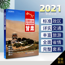 (Gift magnifying glass) 2021 new version of Gansu Province Atlas