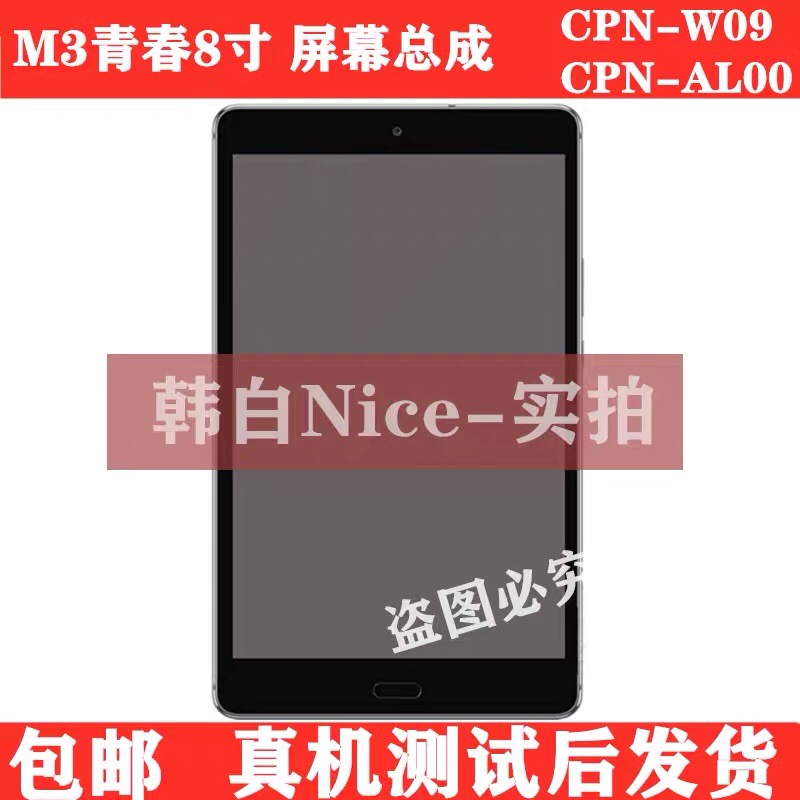 Suitable for Huawei flat M3 Youth cpnw09 Display liquid crystal screen assembly cpnal00 touch inside and outside