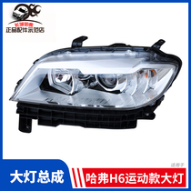 Apply Great Wall Haver H6 Sport version headlamps retrofit LED headlamps H6 motion version of red standard headlamps assembly original plant