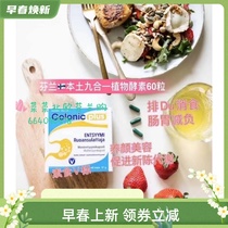 (Spot) Finlands multiple plant enzymes 60 tablets clear of stubborn fat juku