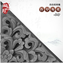 Siheyuan brick carving antique wall embossed background wall green wall brick right angle building material 35cm curl grass horn flower JH4120