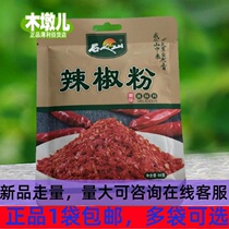 50g Stone Man Mountain Chili Powder Hot Pot Dry Disc Dip Grilled Meat Barbecue Etc Dried Chili Powder Seasoning for Home Small Packaging
