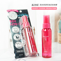 Spot Japanese native high silk Kose moisturizing oil control makeup makeup spray 85ml 8 hours waterproof and sweatproof New
