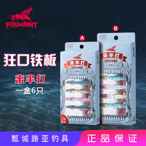 New products flying ants crazy mouth iron plate to half a dozen sets of long-range fishing fish bass artifact fake bait Luya bait