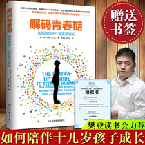 (Official authorization) Decoding adolescent family education adolescent boy and girl education books child psychology family education books book rankings parent books youth psychology education books genuine