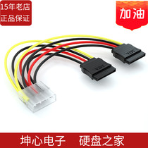 IDE Turns Sata Power Cord Large 4pin Turn 15pin Computer 10% Ii Turn Wiring Kun Heart Electronic Hard Disk House